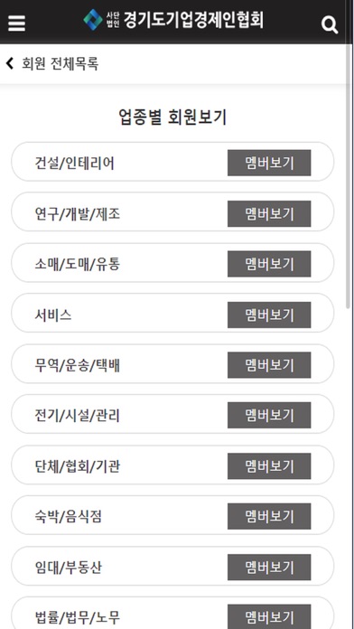 (사)경기도기업경제인협회 screenshot 3