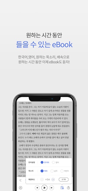 App Store에서 제공하는 교보Ebook - E세상의 모든 전자책