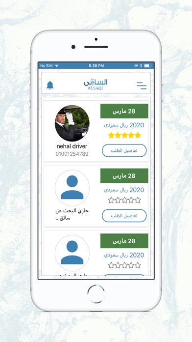 Alsaqi - الساقي‎ screenshot 4