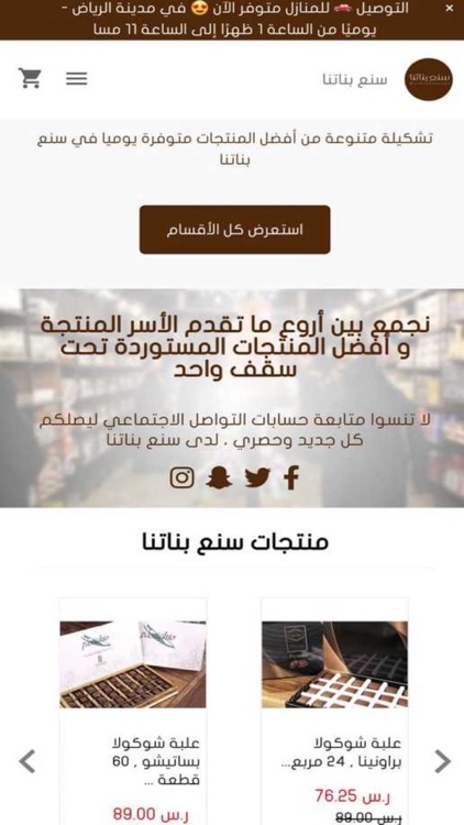 Sanaa Banatna - سنع بناتنا screenshot-3