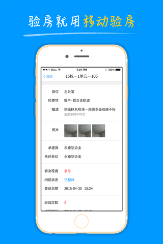 明源移动验房 screenshot 4