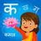 Before you start learning Hindi, start off with the basics