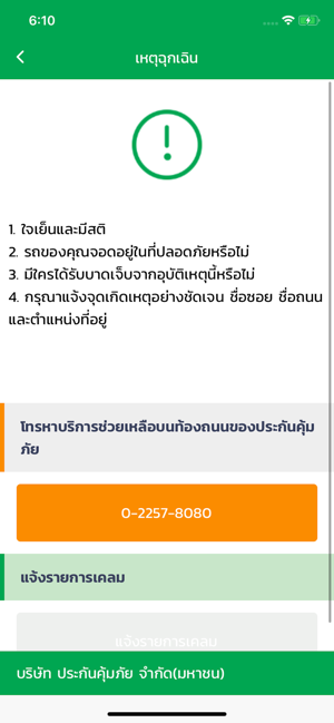 Safety Connect Thailand(圖2)-速報App