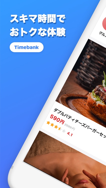 タイムバンク
