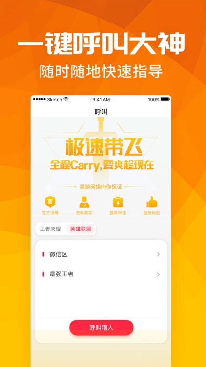猎游网娱-游戏约玩和语音聊天平台