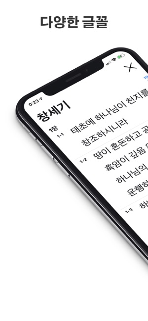 BibleX (성경 필사)(圖7)-速報App