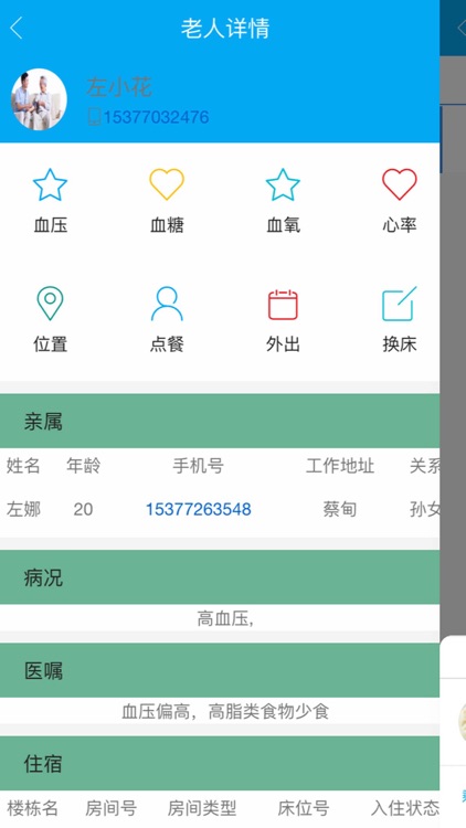 智能照护护工端 screenshot-6