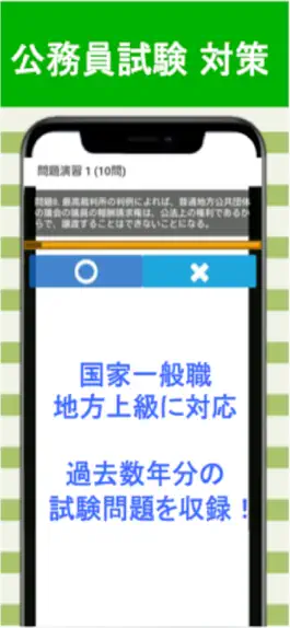 Game screenshot 公務員試験 行政法 過去問 apk