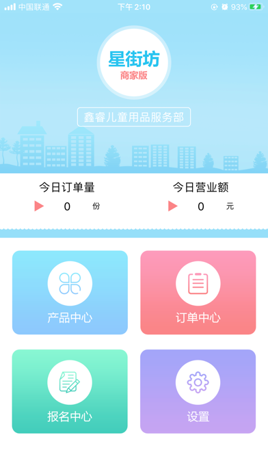 Screenshot #1 pour 星街坊商家版