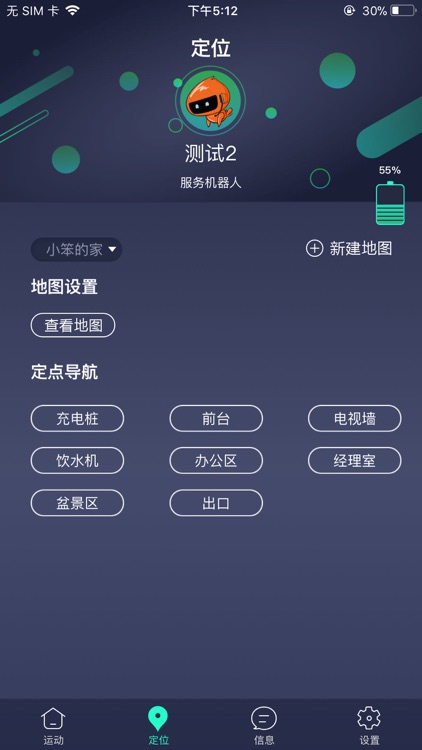 控制端APP