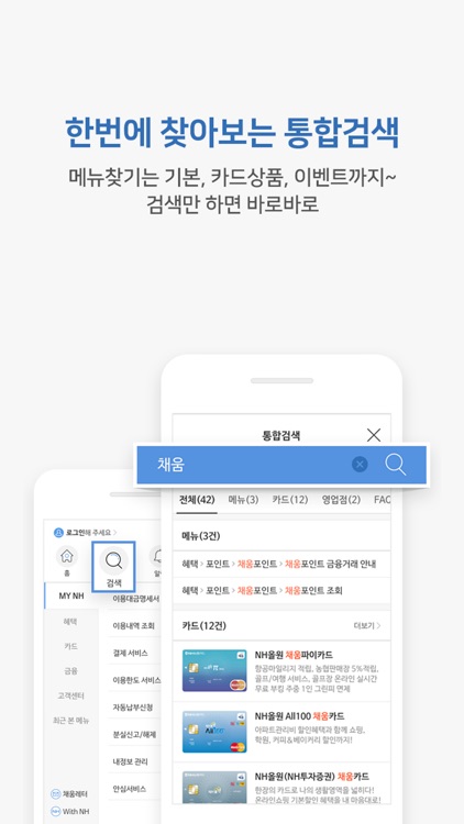스마트NH농협카드 screenshot-5