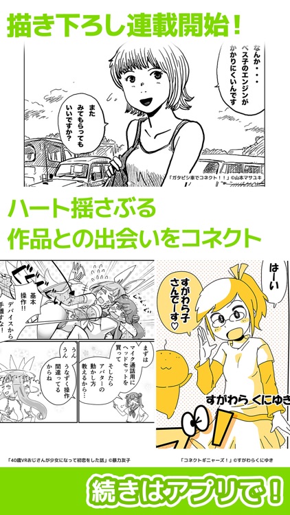 マンガコネクト 人気マンガが毎日読める漫画アプリ By Murakumosha G K