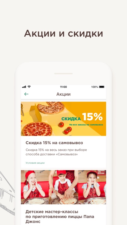 Папа Джонс - Доставка пиццы screenshot-5