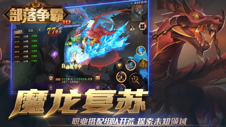 部落争霸3D-全新MMORPG动作手游 screenshot-9