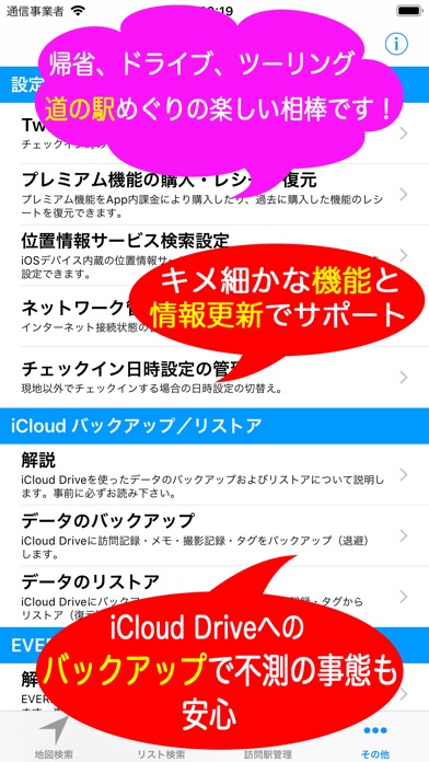 道の駅ナビ screenshot1