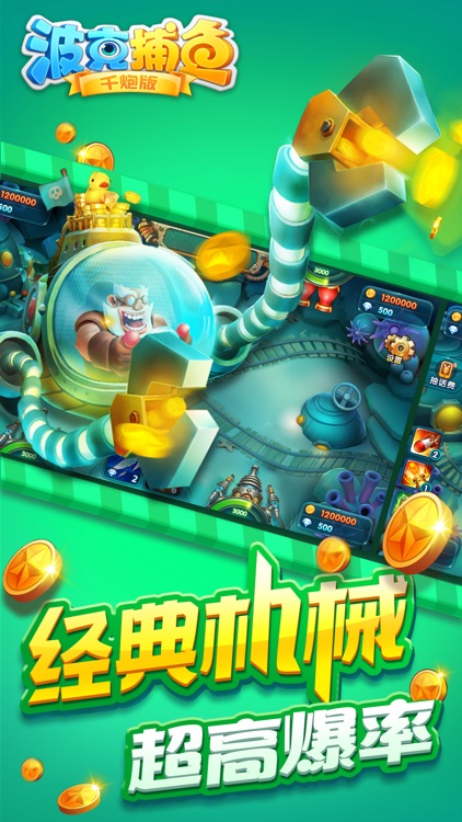 波克捕鱼 screenshot-3