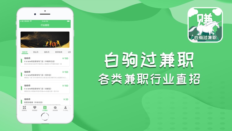 白驹过兼职-帮你快速找到优质兼职app