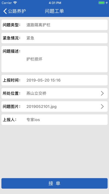 山东省公路巡查系统-养护端 screenshot-3