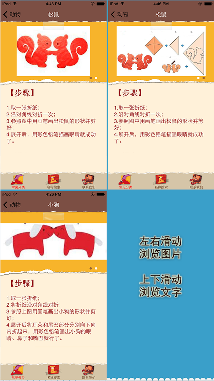 儿童艺术教育和右脑开发: diy手工剪纸、折纸图解教案大全 screenshot 4