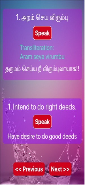 Aathichoodi by Avvaiyar(圖4)-速報App