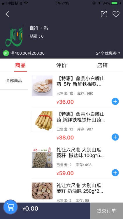 邮汇派商城