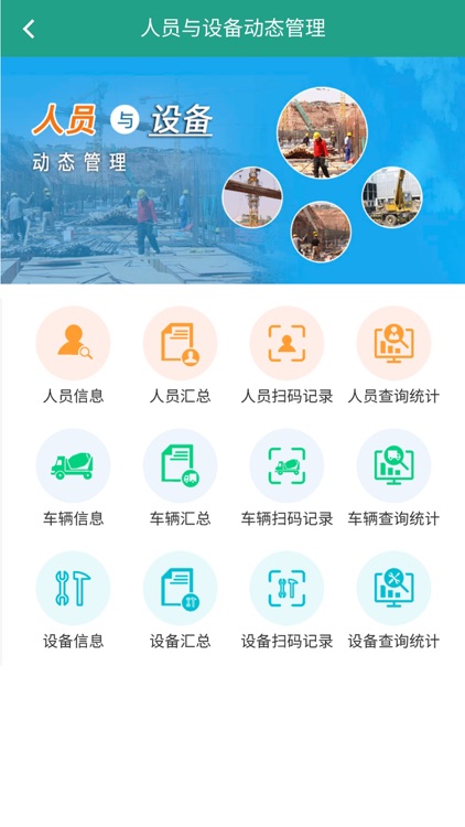 基建智能管控 screenshot-3