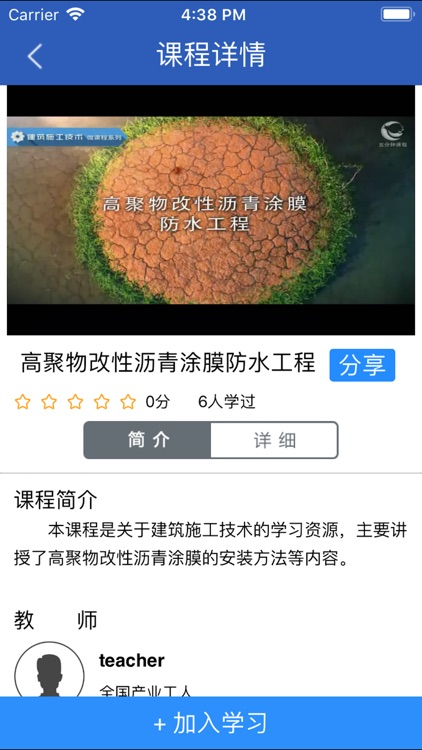 全国产业工人学习网 screenshot-4