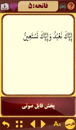 Game screenshot Partovee az Quranپرتوی از قرآن apk