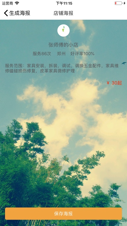 小乔师傅师傅端