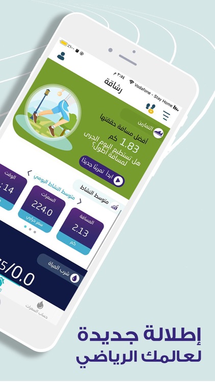 رشاقة -عداد الخطوات والسعرات