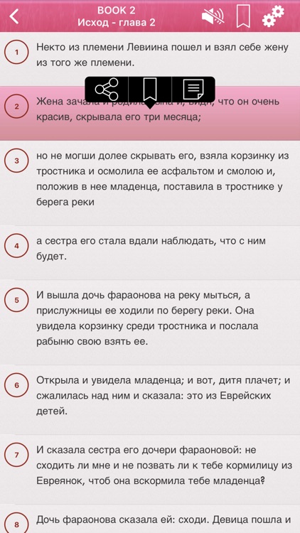 Russian Holy Bible Audio mp3 screenshot-4