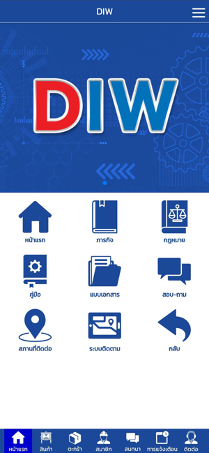 DIW ทะเบียนเครื่องจักรกลาง(圖1)-速報App