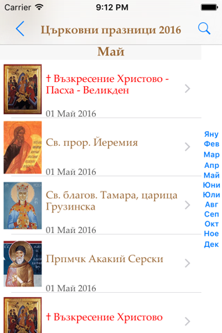 Календар с имените дни ПРО - náhled