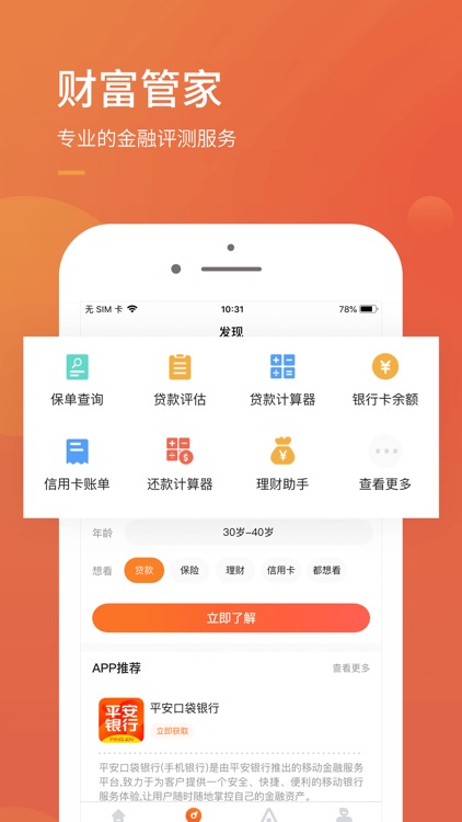 平安+PLUS-理财保险贷款用户体验服务中心