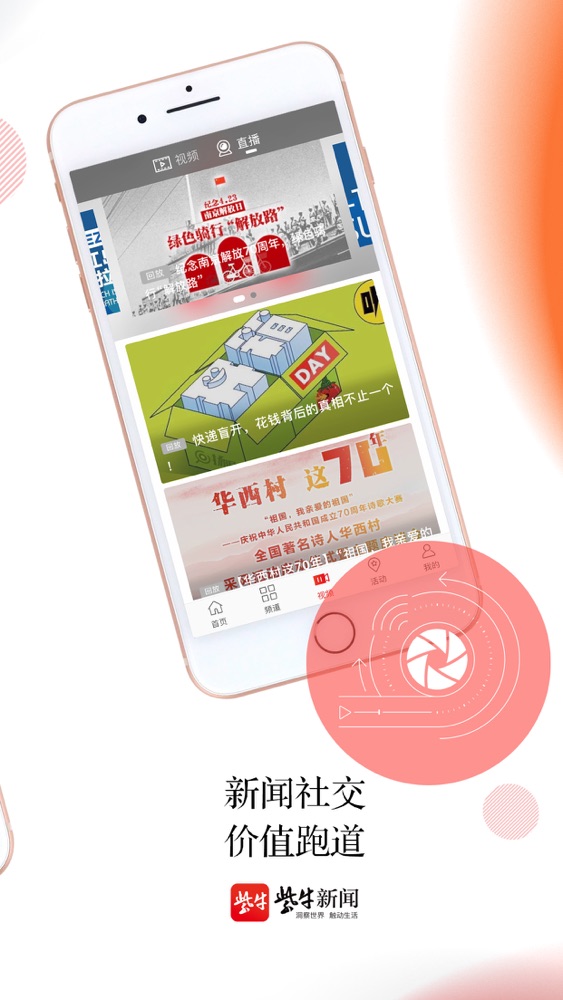 紫牛新闻app For Iphone Free Download 紫牛新闻for Ipad Iphone