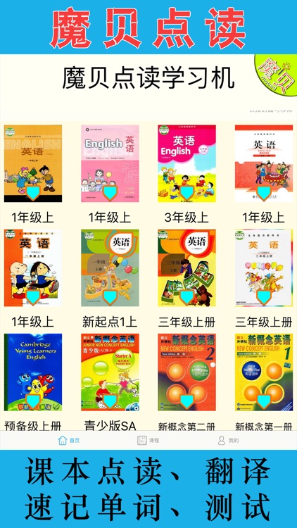 香港朗文小学英语全集 - 魔贝点读学习机