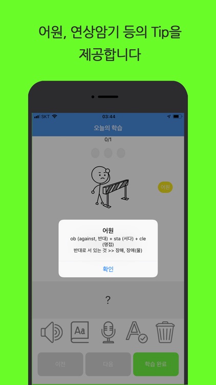 영단어 완전학습-수능 Word Master screenshot-6