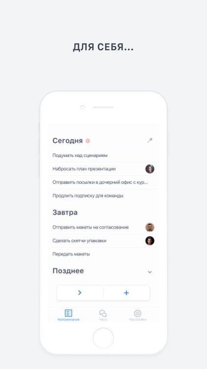 Plain: мессенджер для бизнеса