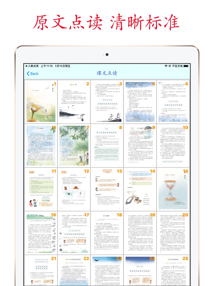 小学语文助手五年级上册部编人教版