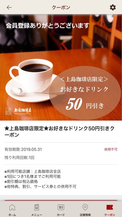 上島珈琲店 screenshot-5