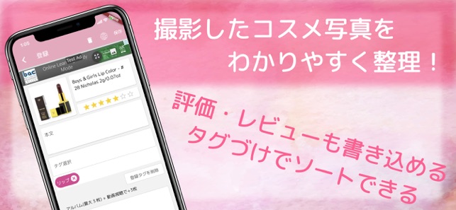 Stella.(ステラ) コスメ・化粧品の管理アプリ(圖2)-速報App