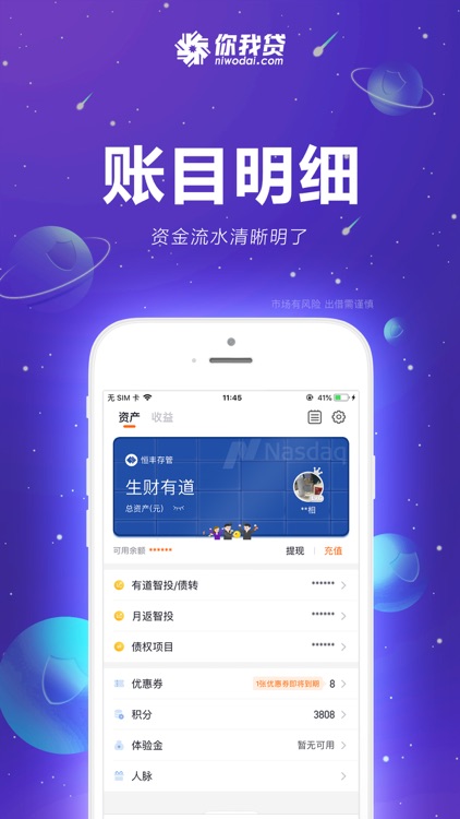 你我贷理财 screenshot-3