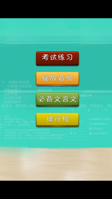 高考语文必背必会内容反复听-文言文篇 screenshot 2