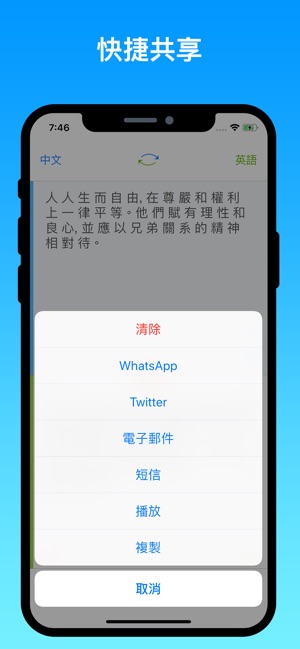 快捷翻譯!...(圖2)-速報App