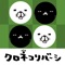 スティーヴン・スピルハンバーグの人気マンガ「パンダと犬」公式ゲームアプリ!