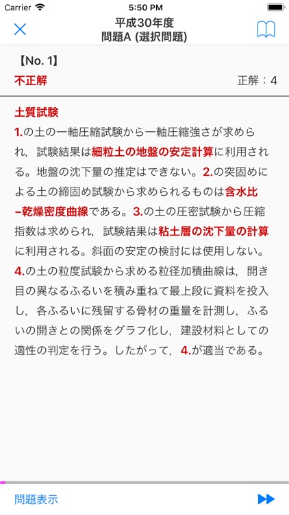 １級土木施工管理技士　過去問コンプリート　2019年版