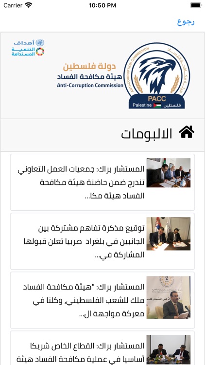 هيئة مكافحة الفساد - PACC screenshot-4