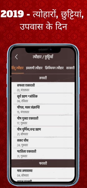 Hindi Calendar 2019 - Panchang(圖5)-速報App