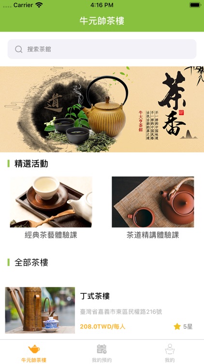 牛元帥茶樓