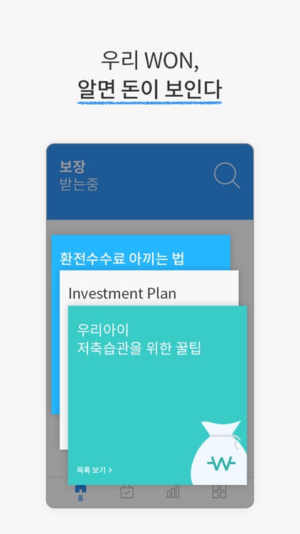 우리 WON 뱅킹 screenshot-6